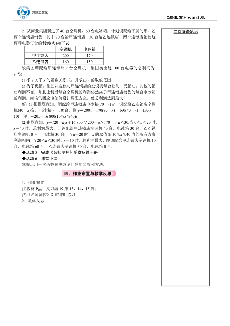 19.3　课题学习　选择方案.DOCX_第3页