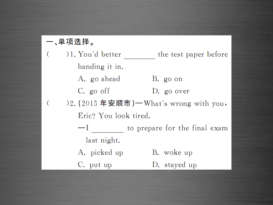 【课堂内外】九年级英语全册 专题复习（一）动词专练 动词短语课件.ppt_第2页