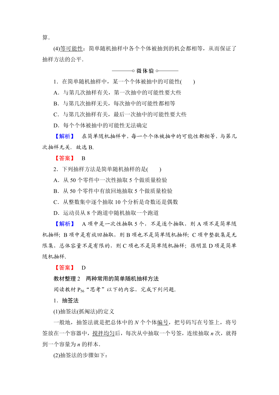 2018版高中数学（人教A版）必修3同步教师用书： 第2章 2.1.1 简单随机抽样.doc_第2页