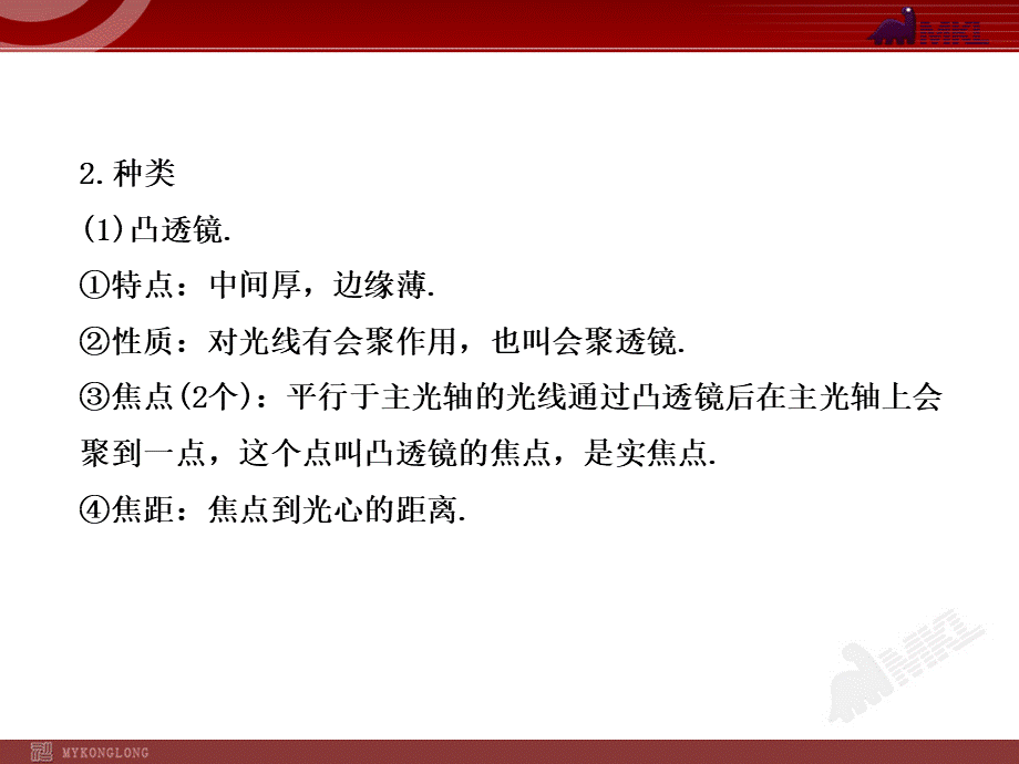 新人教版初中物理复习课件：第5章 透镜及其应用 单元复习课（人教版八年级上）.ppt_第3页