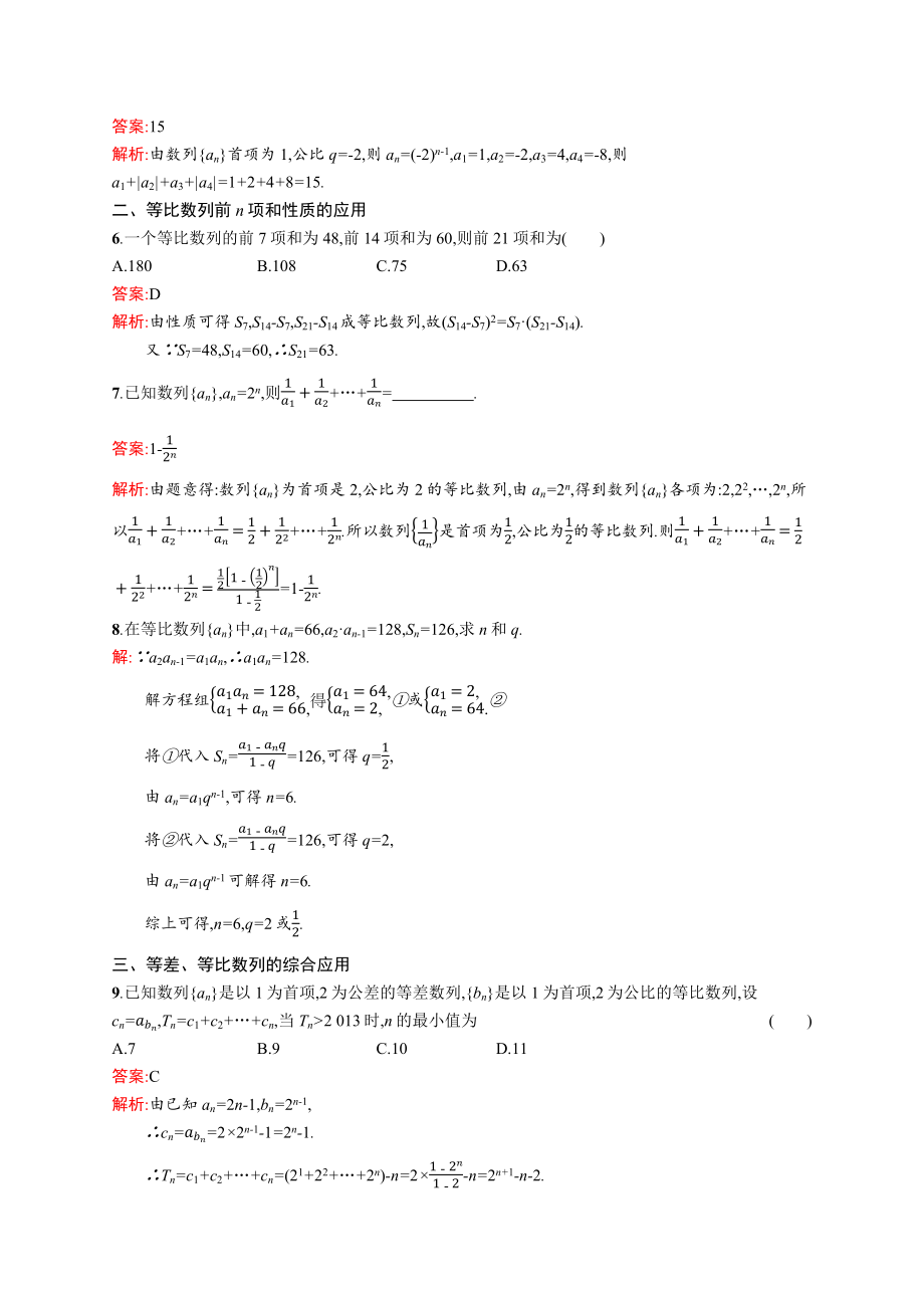 高二数学人教A必修5练习：2.5.1 等比数列的前n项和 Word版含解析.docx_第2页