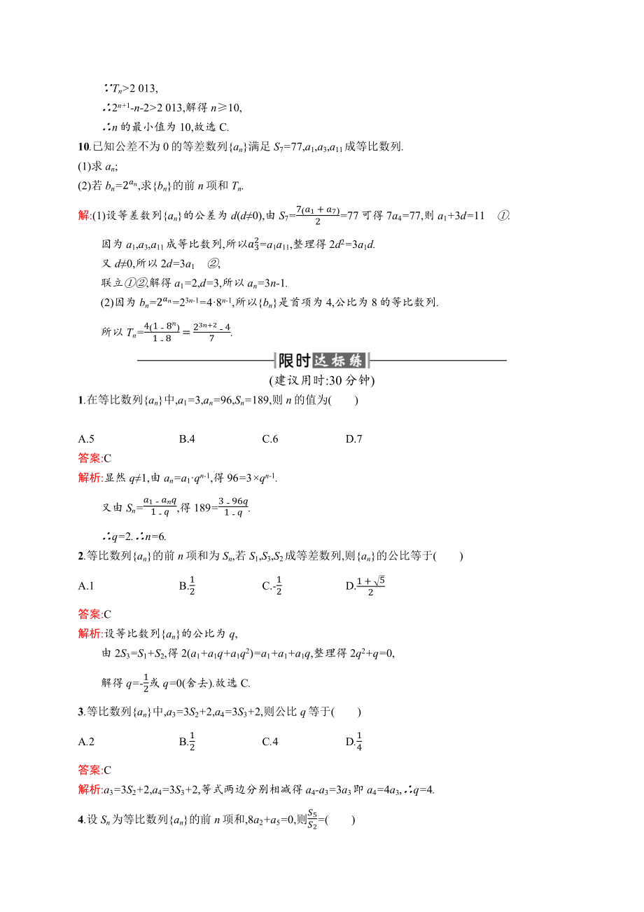 高二数学人教A必修5练习：2.5.1 等比数列的前n项和 Word版含解析.docx_第3页