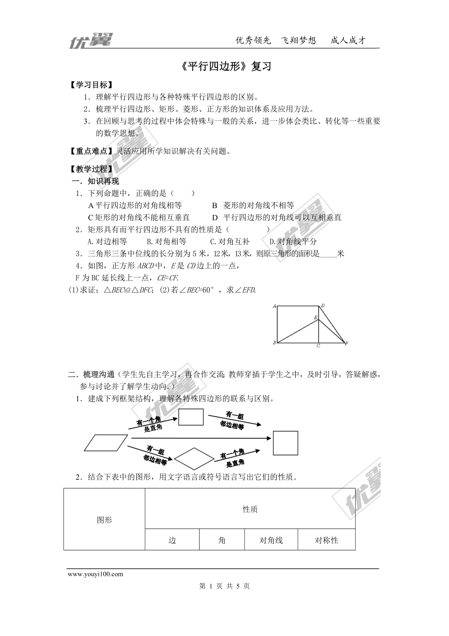 第十八章复习.doc_第1页