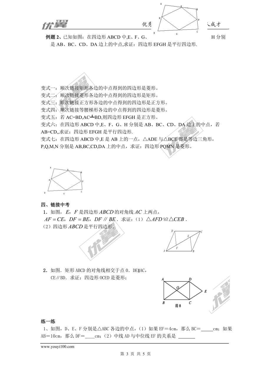 第十八章复习.doc_第3页