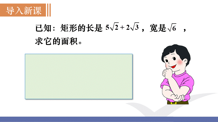 第3课时　二次根式的综合运算.ppt_第2页