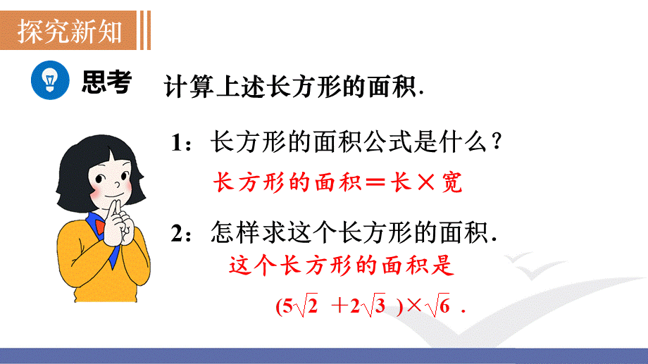 第3课时　二次根式的综合运算.ppt_第3页