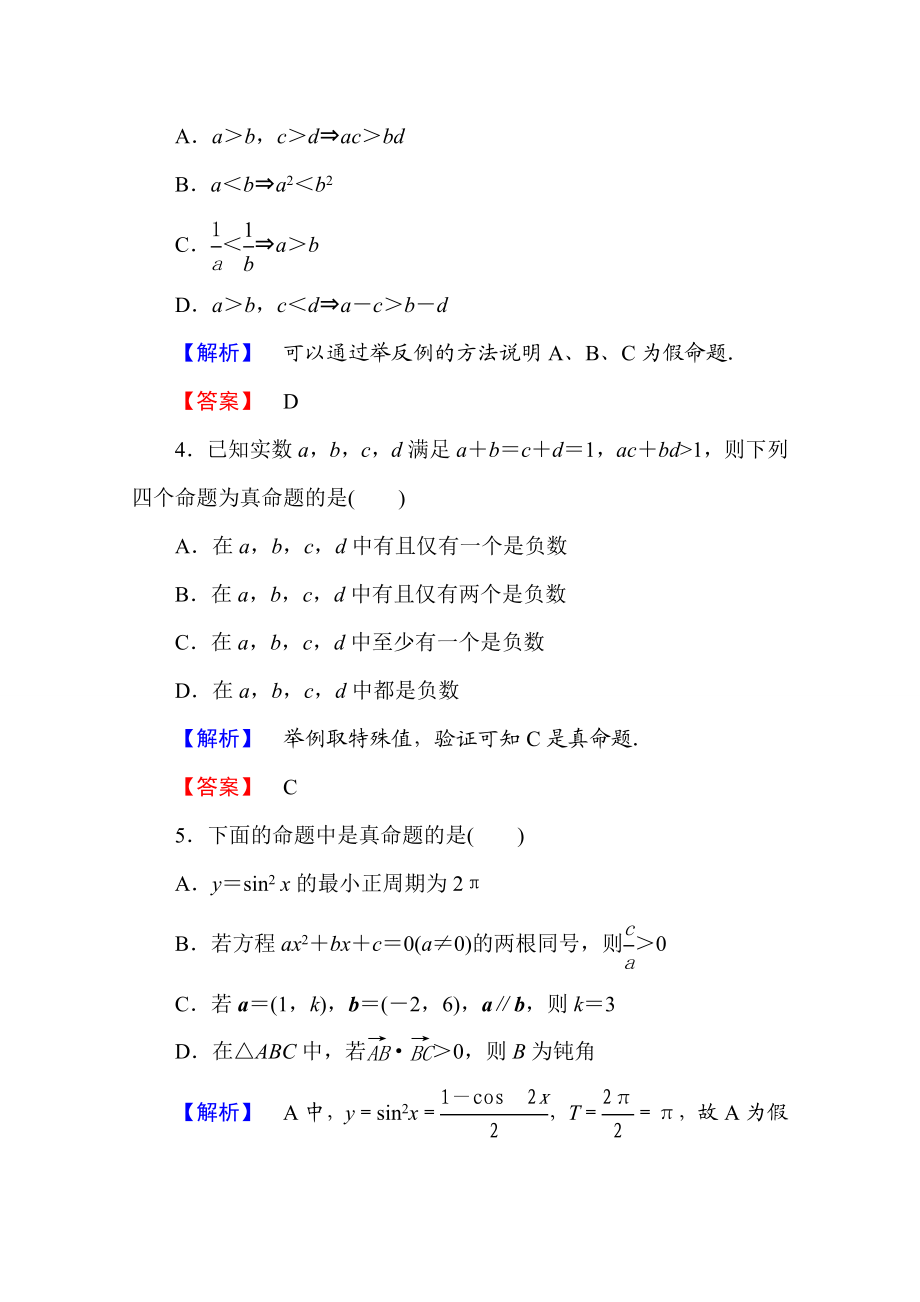 2016-2017学年高中数学人教A版选修2-1 第一章 常用逻辑用语 1.1.1 Word版含答案.doc_第2页