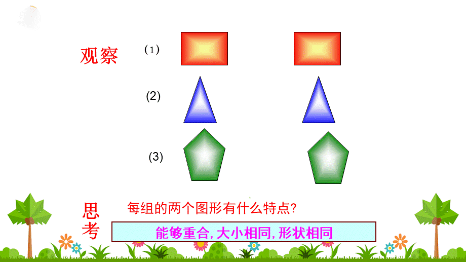 1.1全等三角形（第1课时）.ppt_第2页