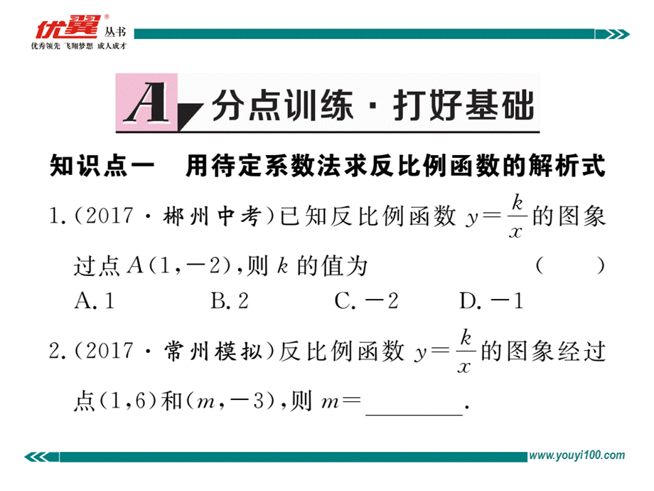 26.1.2 第2课时 反比例函数的图象和性质的综合运用.ppt_第2页