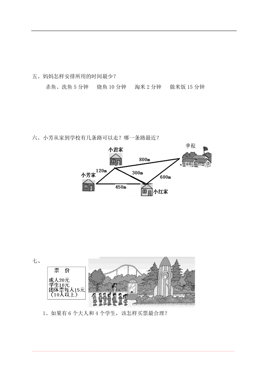 新人教版小学四上数学第8单元《数学广角》测试题C.doc_第2页