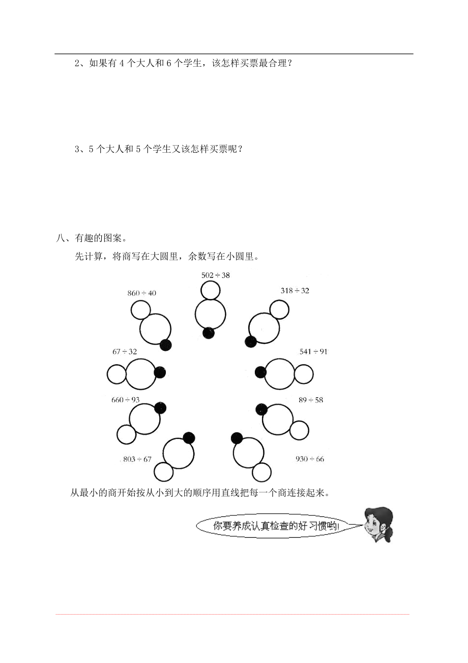 新人教版小学四上数学第8单元《数学广角》测试题C.doc_第3页