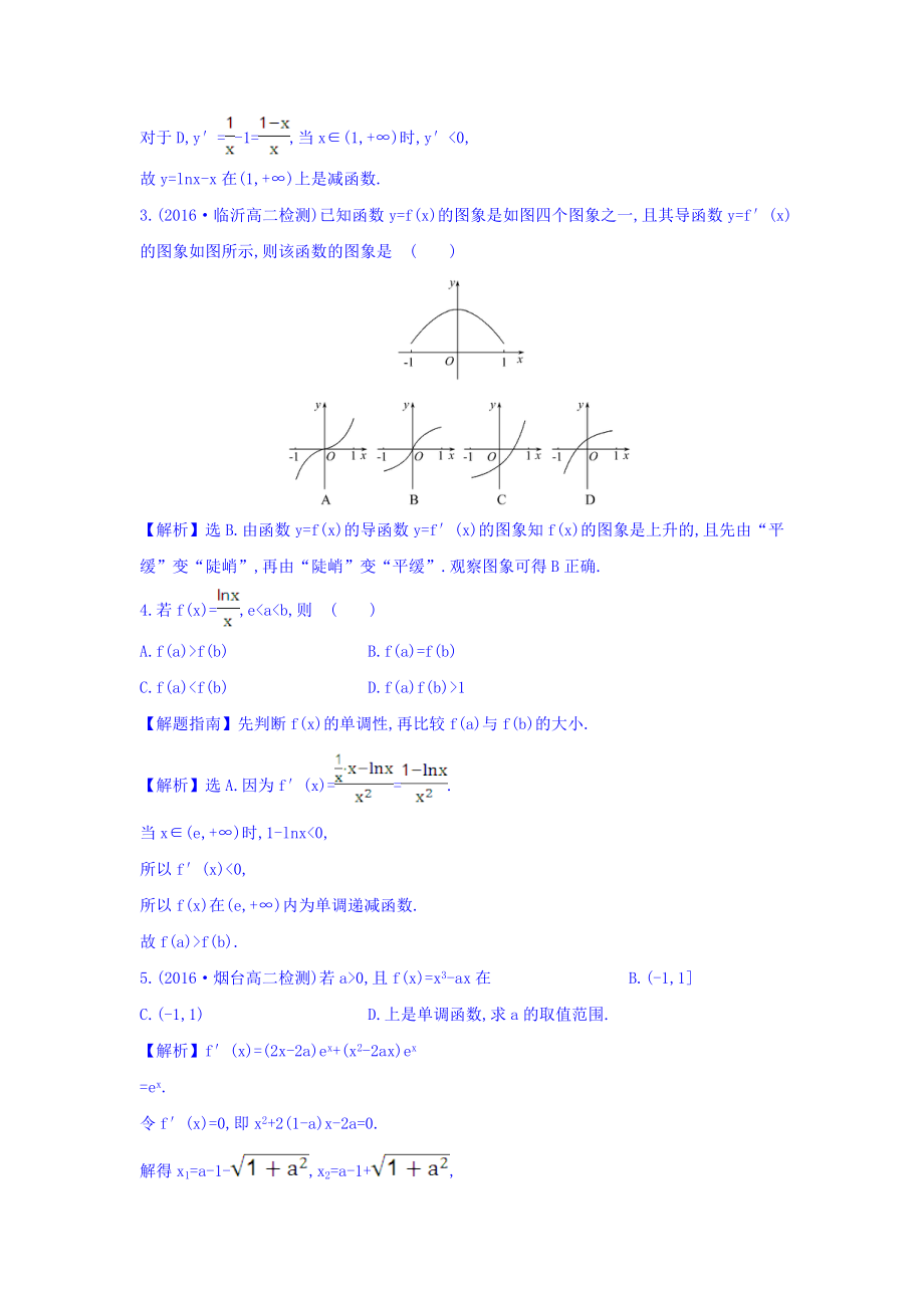 人教A版高中数学选修1-1课时提升作业 二十二 3.3.1 函数的单调性与导数 精讲优练课型 Word版含答案.doc_第2页