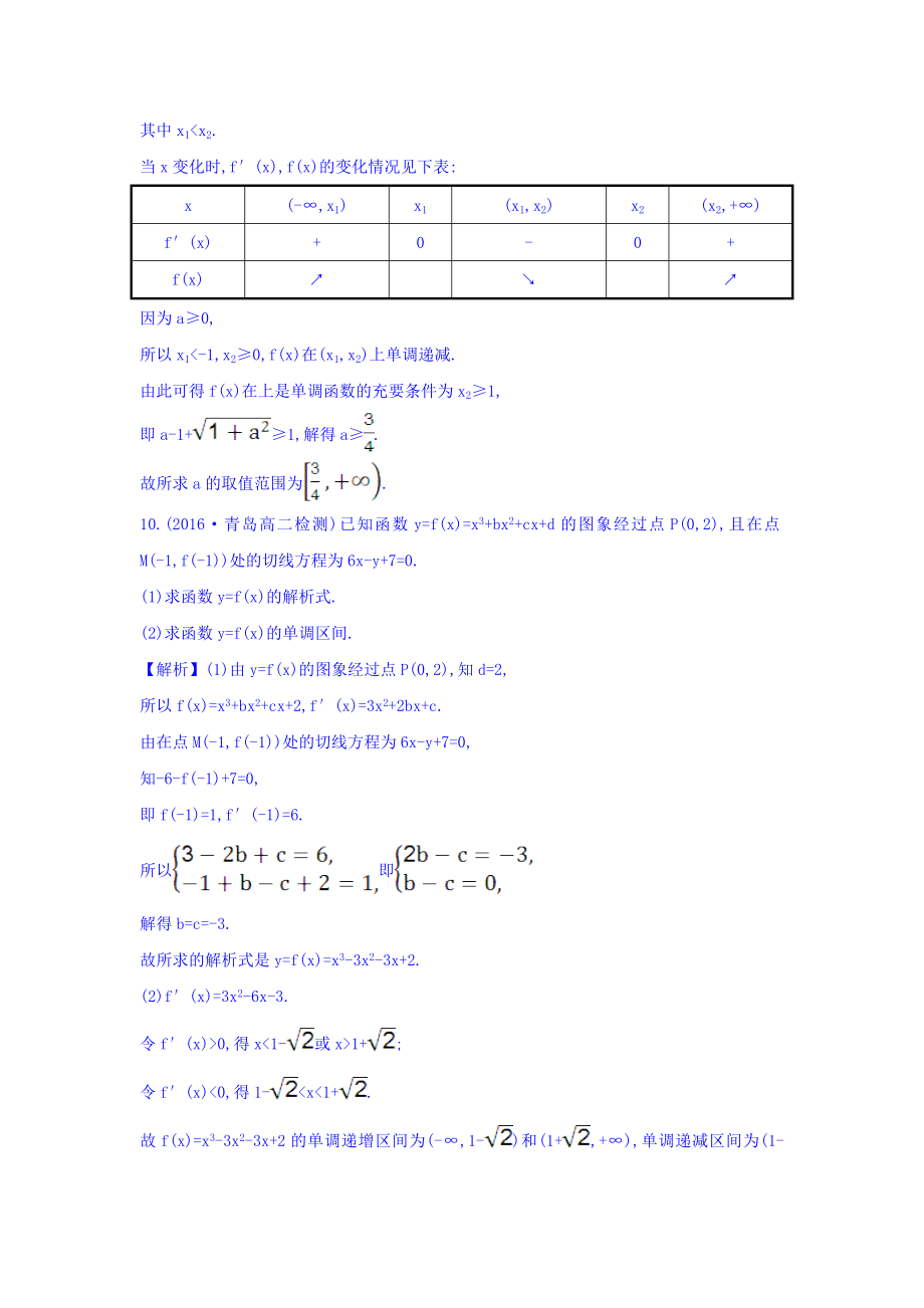 人教A版高中数学选修1-1课时提升作业 二十二 3.3.1 函数的单调性与导数 精讲优练课型 Word版含答案.doc_第3页