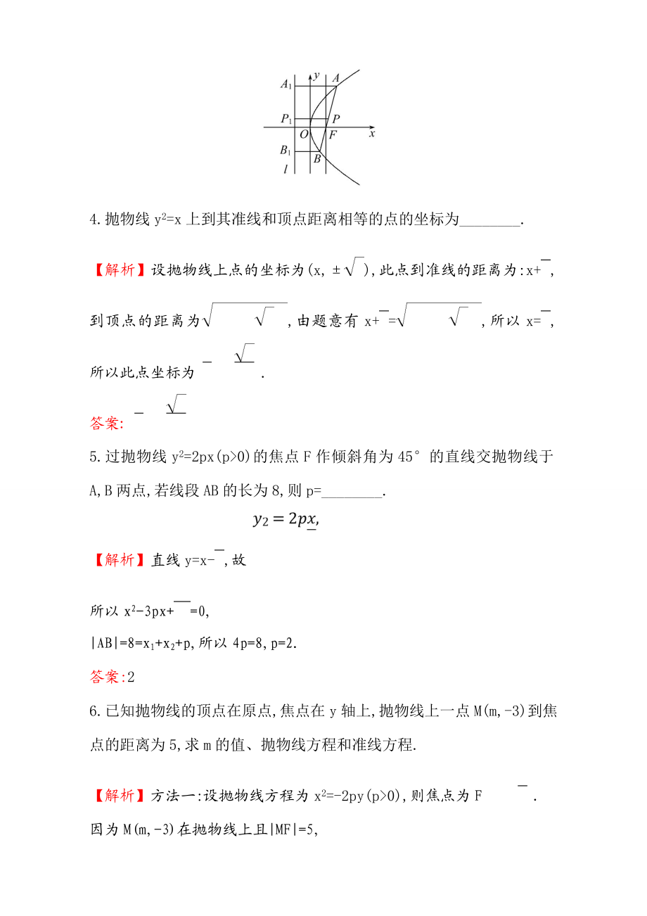 2017版（人教版）高中数学选修1-1（检测）：2.3 抛 物 线 课堂10分钟达标 2.3.2.1 Word版含解析.doc_第2页