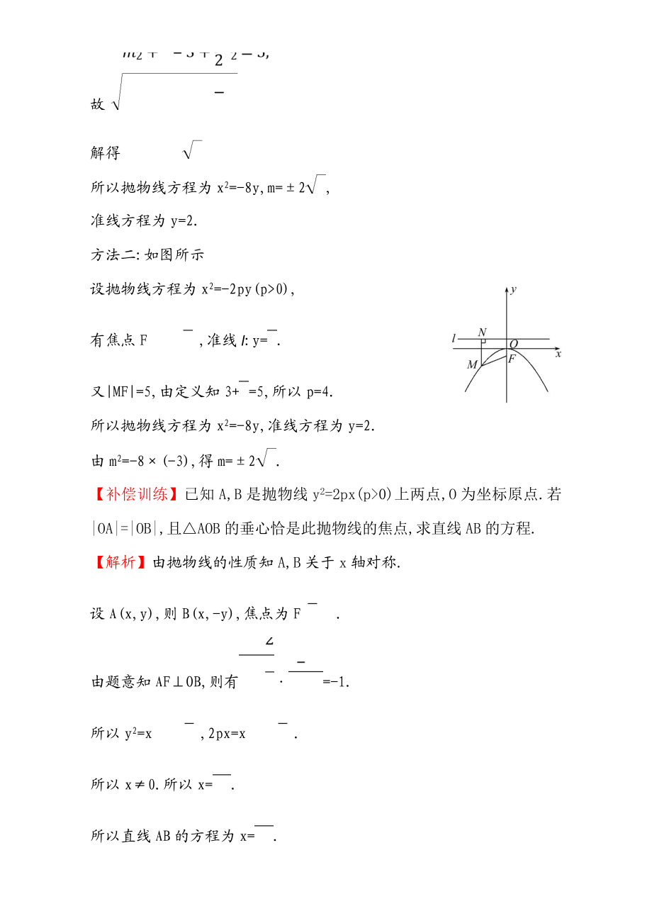 2017版（人教版）高中数学选修1-1（检测）：2.3 抛 物 线 课堂10分钟达标 2.3.2.1 Word版含解析.doc_第3页