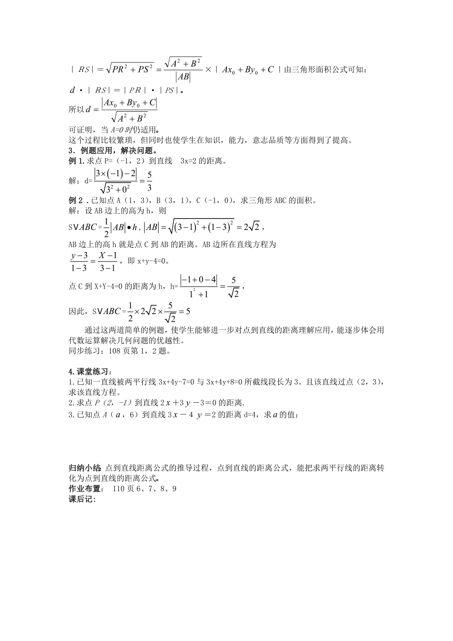 .3.3.3点到直线的距离公式教案 新人教A版必修2_第2页