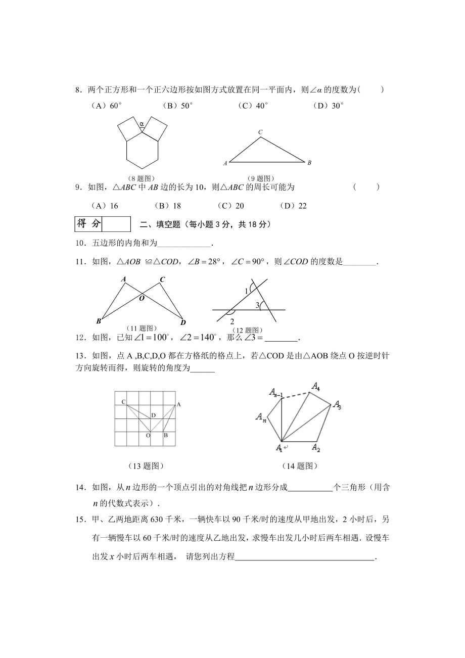 2016-2017学年安徽省马鞍山市含山县七年级下期末质量数学试卷含答案解析.doc_第2页