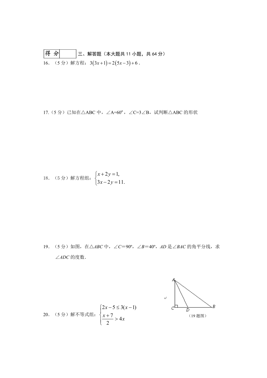 2016-2017学年安徽省马鞍山市含山县七年级下期末质量数学试卷含答案解析.doc_第3页