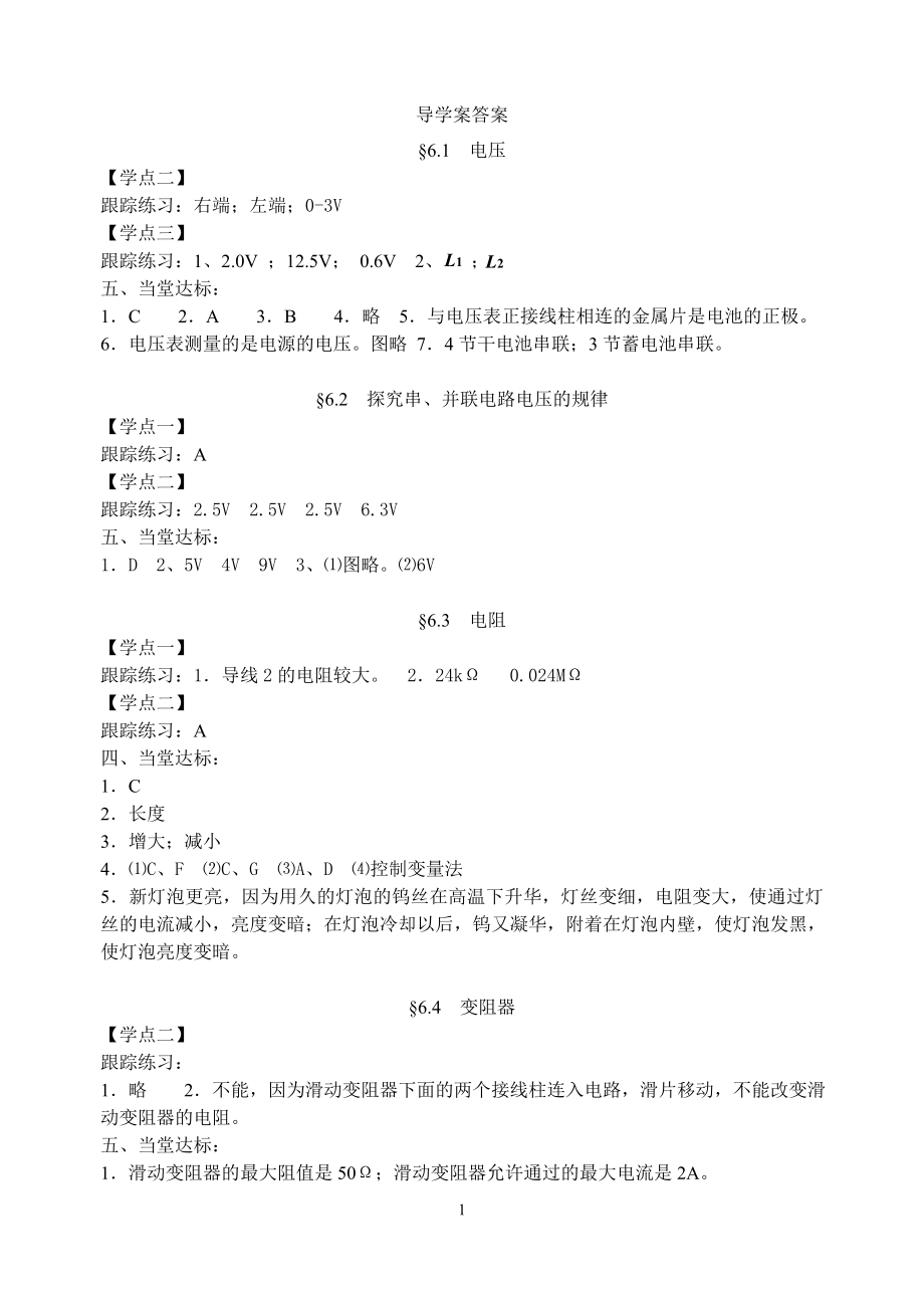 第6章导学案答案.doc_第1页