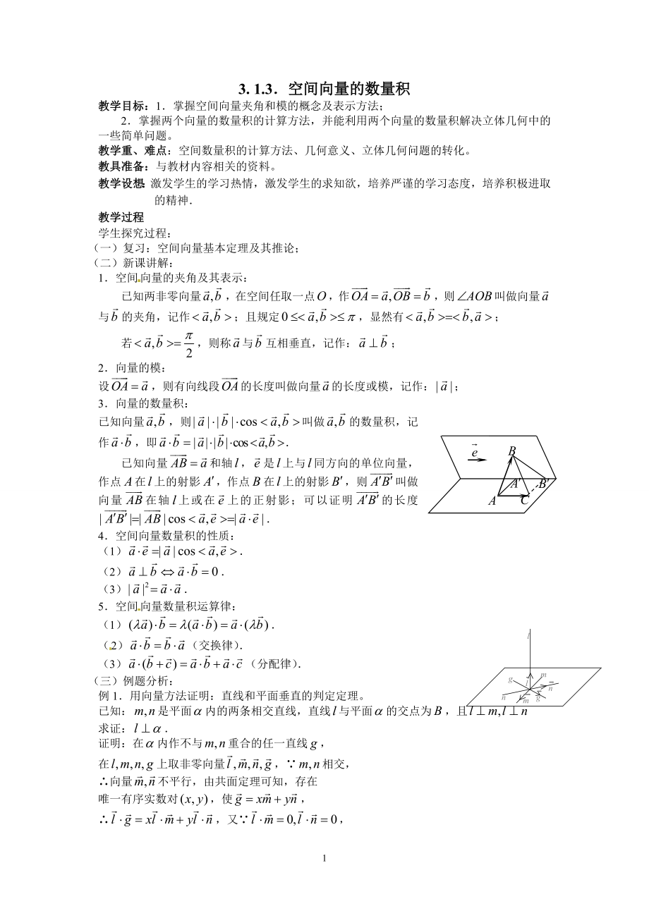 3.1.3空间向量的数量积.doc_第1页