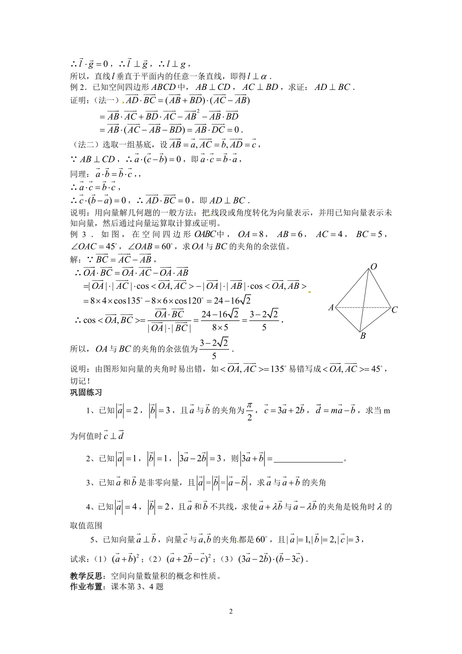 3.1.3空间向量的数量积.doc_第2页