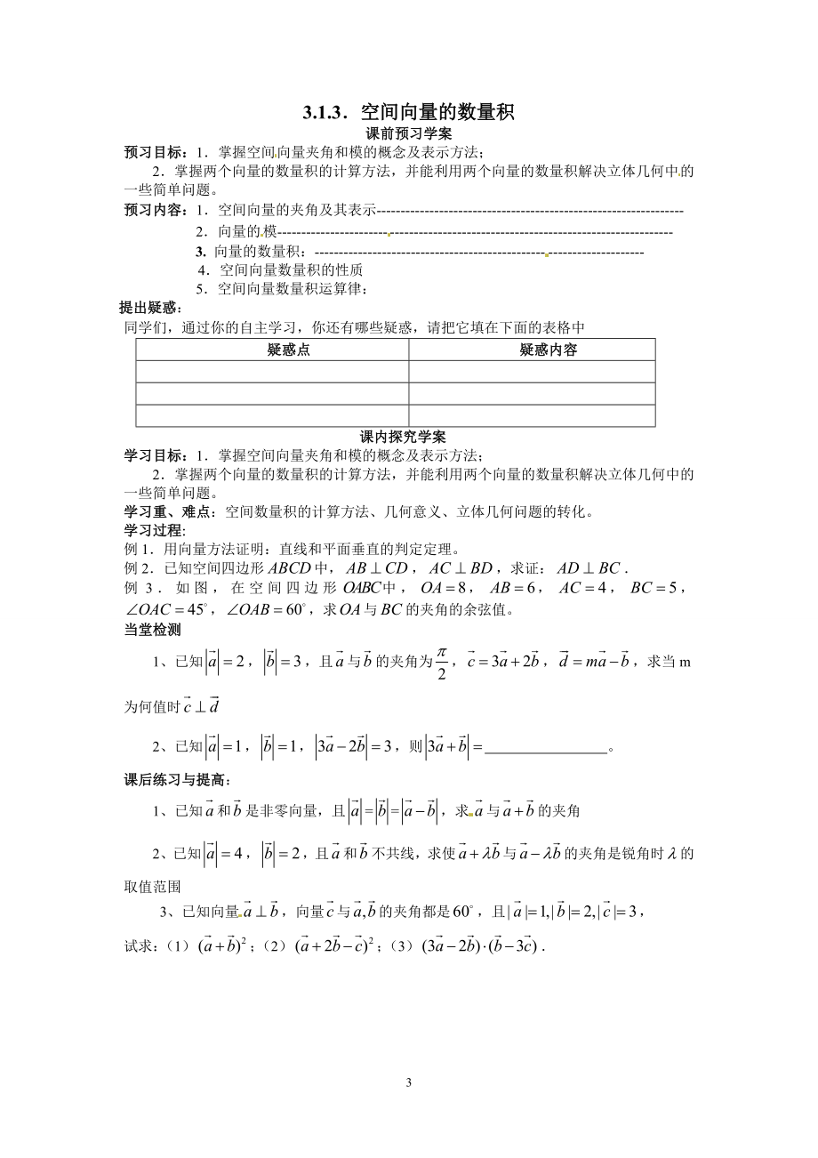 3.1.3空间向量的数量积.doc_第3页