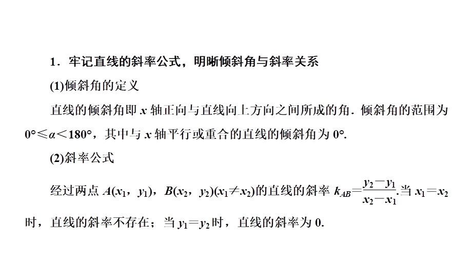 高一数学人教A版必修二 课件 第三章　直线与方程 3 章末高效整合 .ppt_第3页