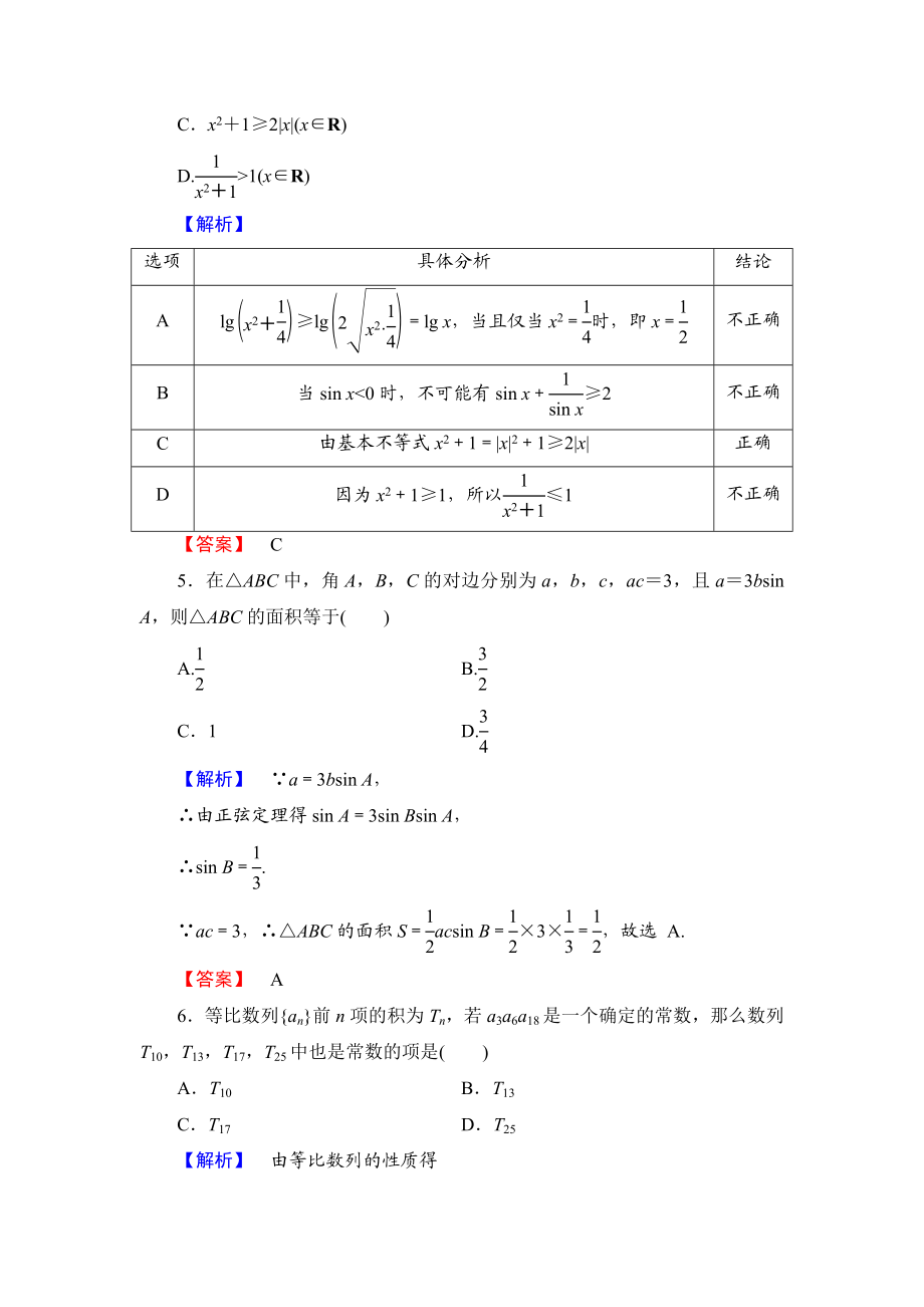 高中数学人教A必修5模块综合测评2 Word版含解析.doc_第2页