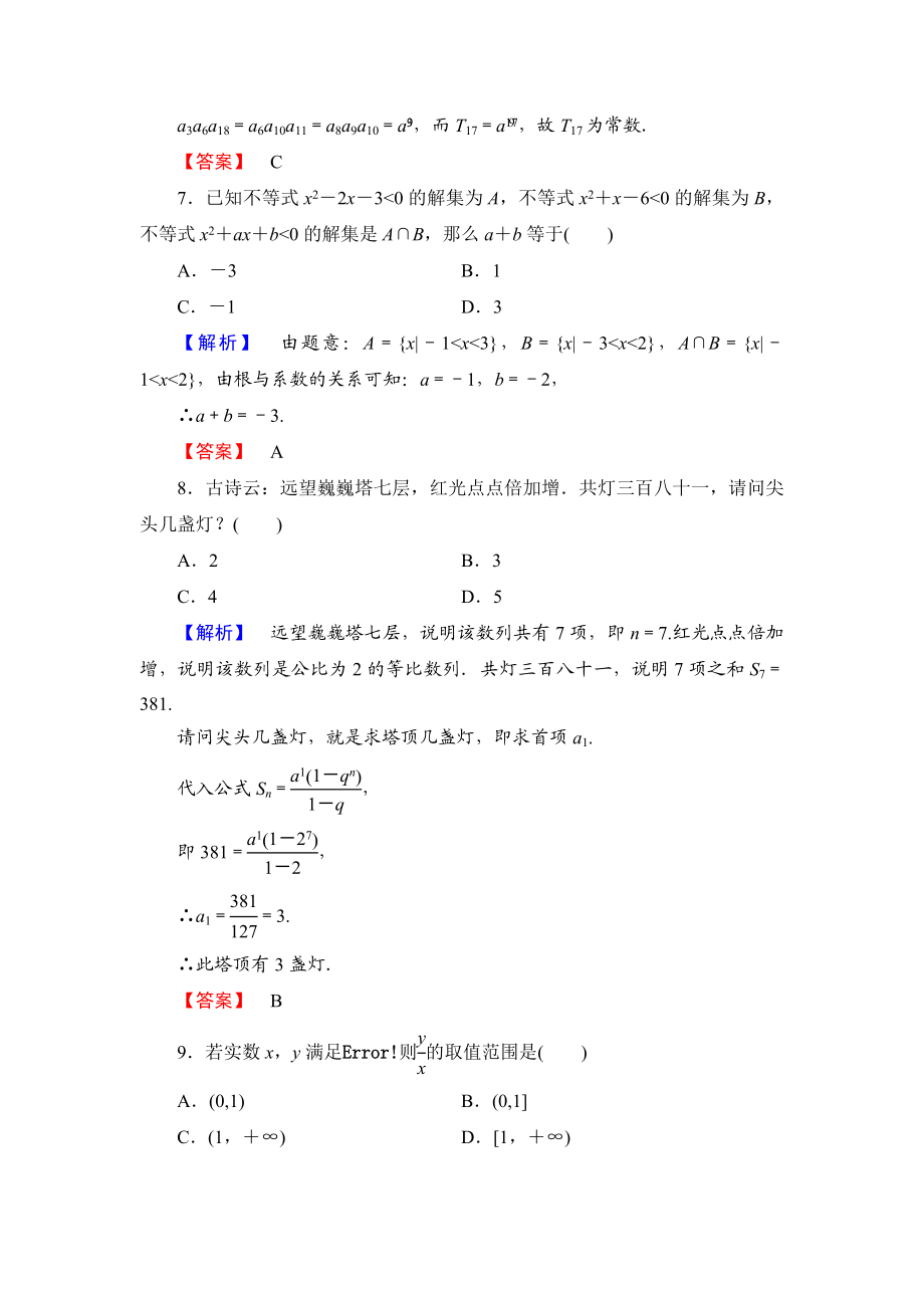 高中数学人教A必修5模块综合测评2 Word版含解析.doc_第3页