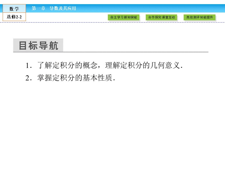 （人教版）高中数学选修2-2课件：第1章 导数及其应用1.5.3 .ppt_第3页