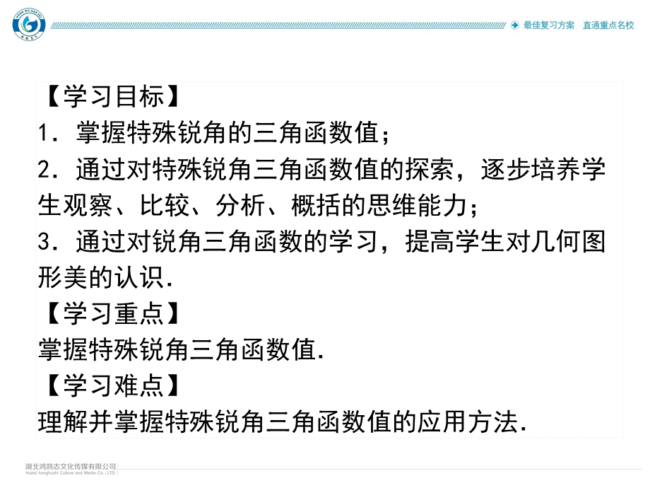 4课题　特殊角的三角函数.ppt_第3页