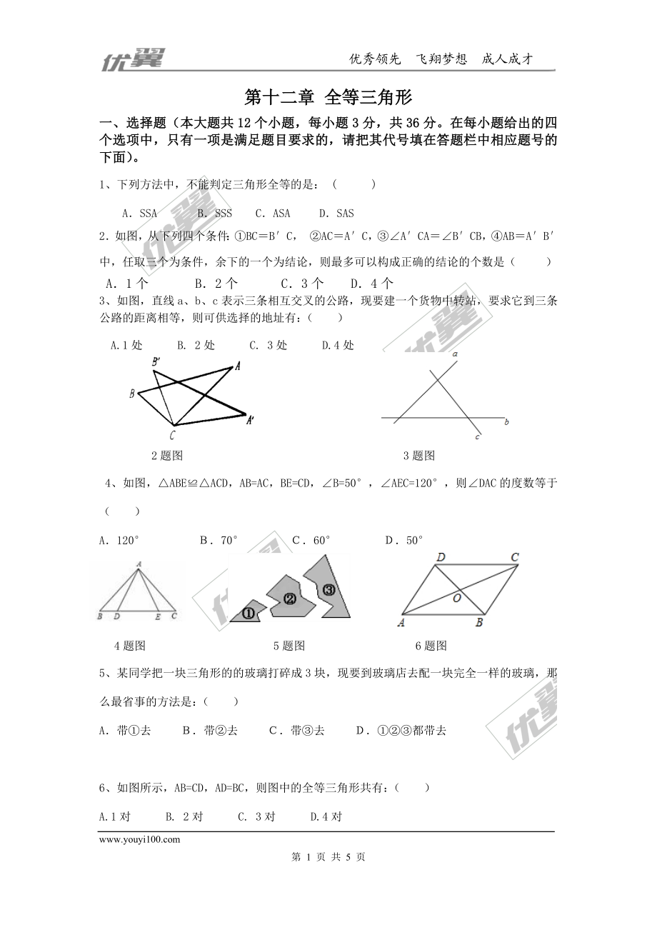 第十二章检测卷1.doc_第1页