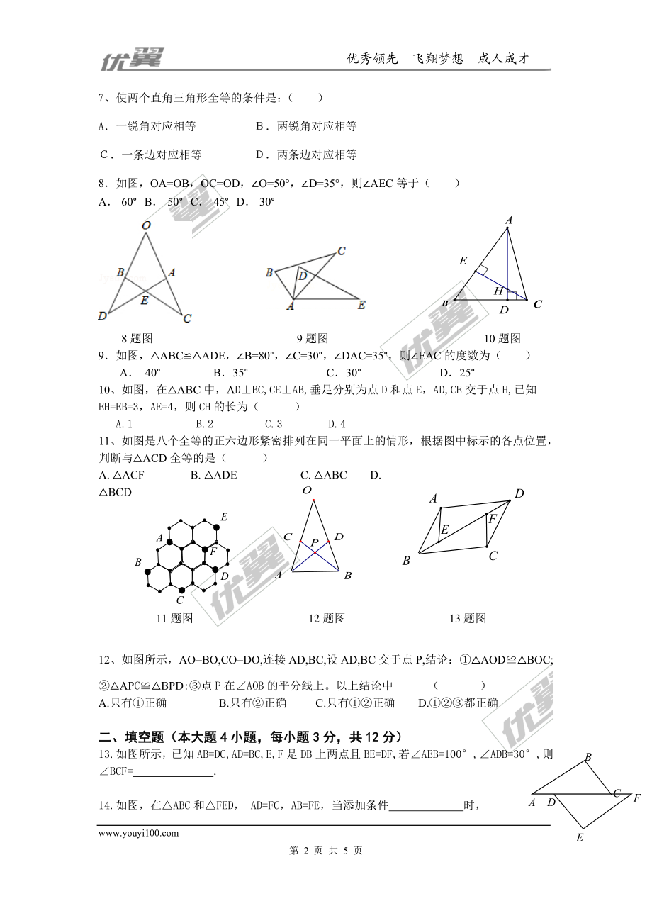 第十二章检测卷1.doc_第2页