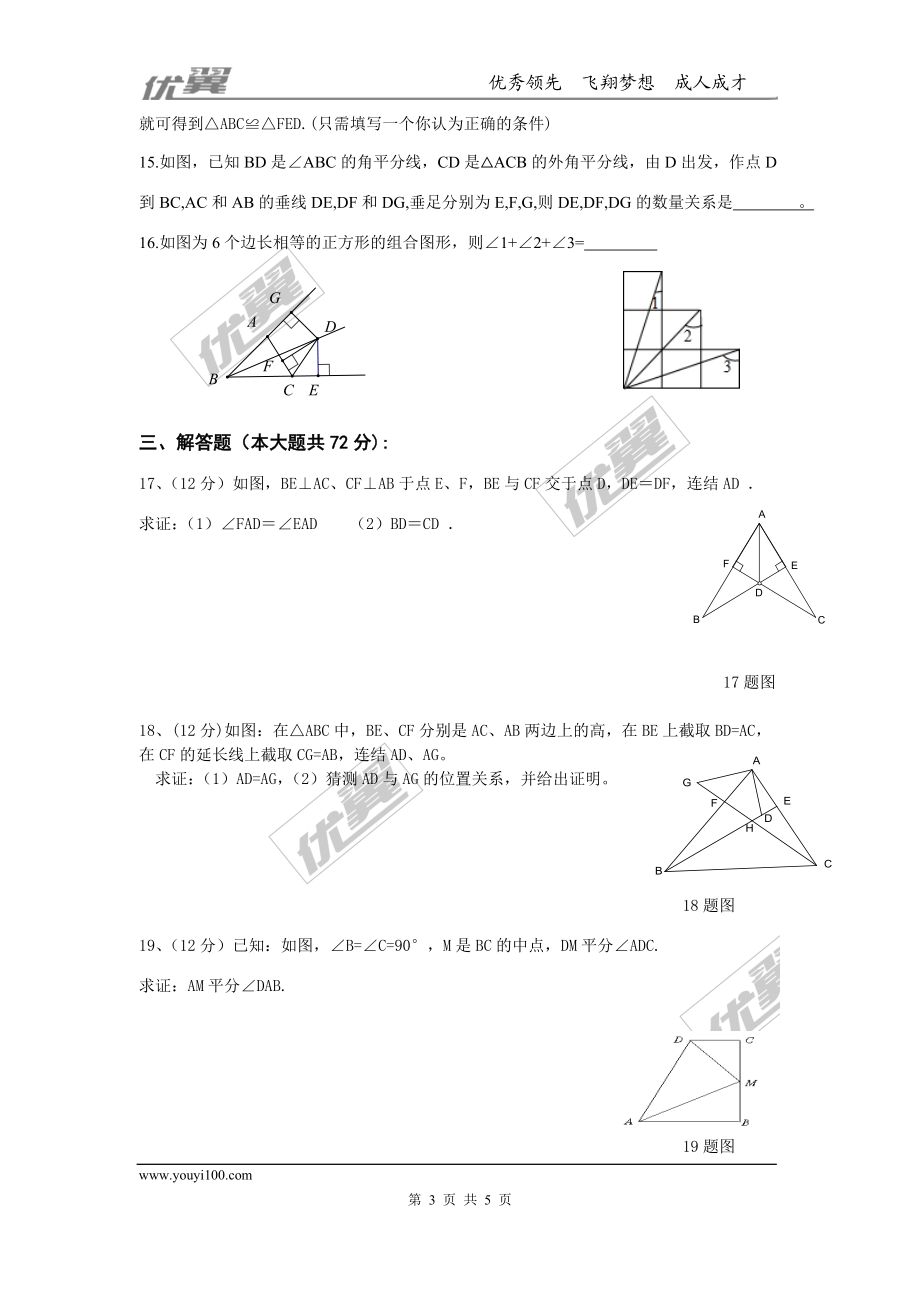 第十二章检测卷1.doc_第3页