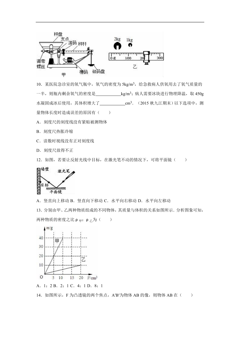 江西省九江市2015-2016学年八年级（上）期末物理试卷（解析版）.doc_第3页