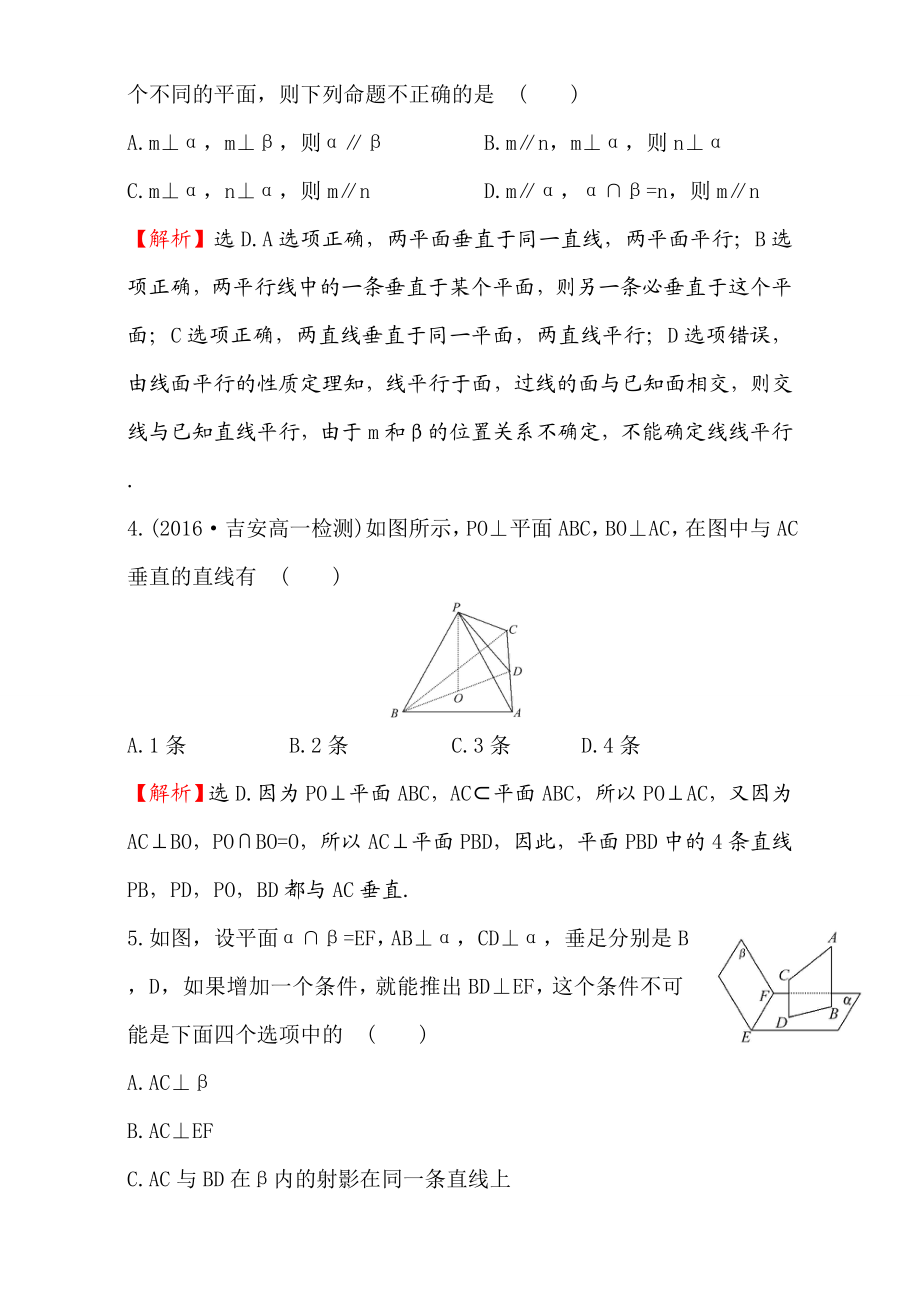 2016-2017学年人教A版高中数学必修2检测：第2章 点、直线、平面之间的位置关系 课后提升作业 15 2.3.3 Word版含解析.doc_第2页