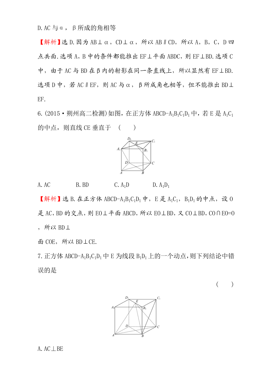 2016-2017学年人教A版高中数学必修2检测：第2章 点、直线、平面之间的位置关系 课后提升作业 15 2.3.3 Word版含解析.doc_第3页