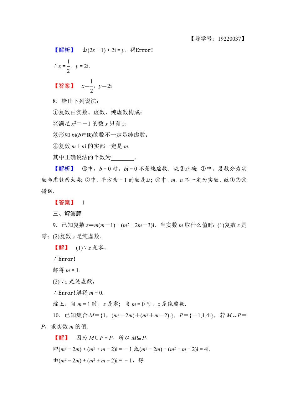 2016-2017学年高中数学人教A版选修1-2 第三章 数系的扩充与复数的引入 学业分层测评8 Word版含答案.doc_第3页