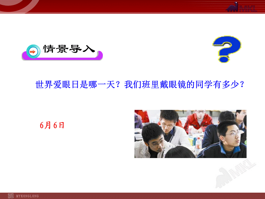 4.眼睛和眼镜.ppt_第3页