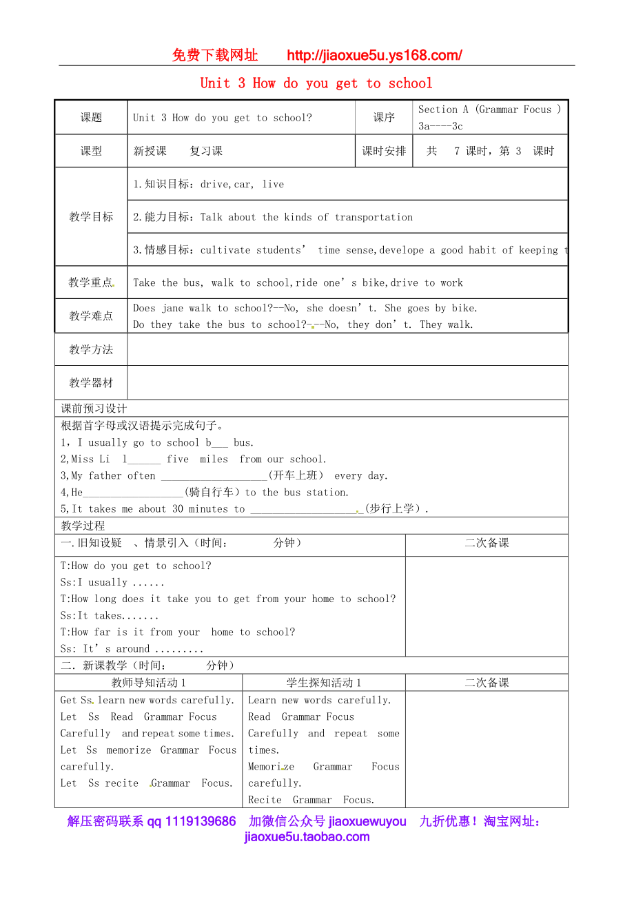 重庆市永川区第五中学校七年级英语下册 Unit 3 How do you get to school Section A（Grammar Focus 3a-3c）教案 （新版）人教新目标版.doc_第1页