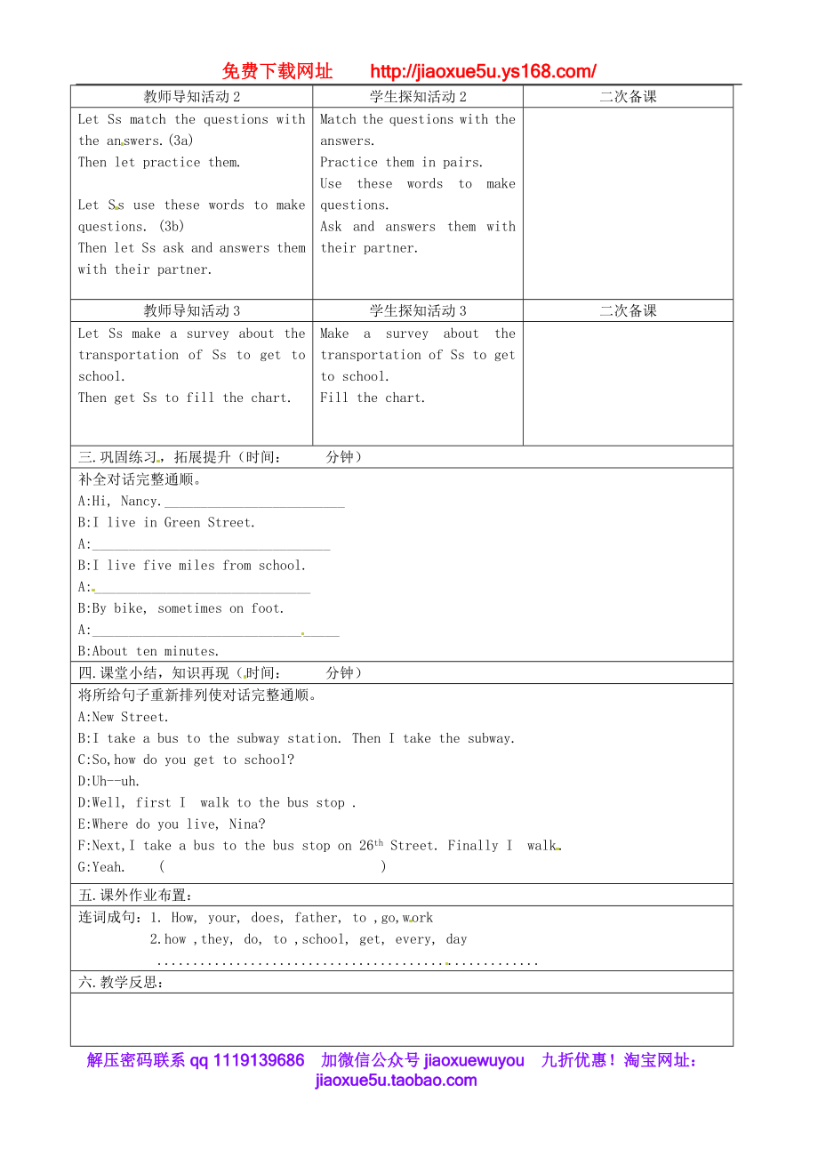 重庆市永川区第五中学校七年级英语下册 Unit 3 How do you get to school Section A（Grammar Focus 3a-3c）教案 （新版）人教新目标版.doc_第2页