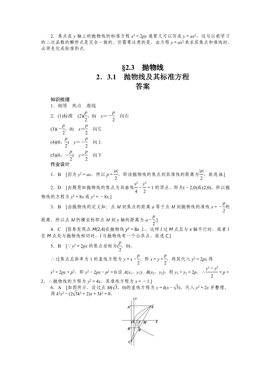 人教a版数学【选修1-1】作业：2.3.1抛物线及其标准方程（含答案）.doc_第3页