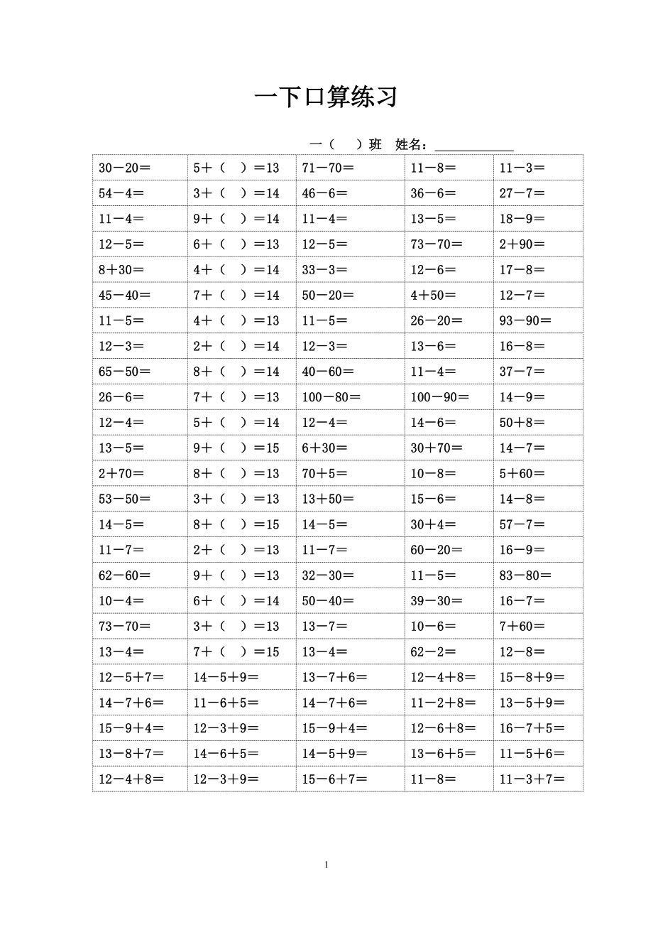 一下口算练习.doc_第1页