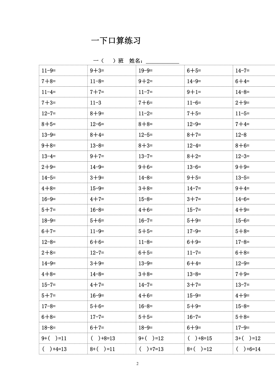 一下口算练习.doc_第2页