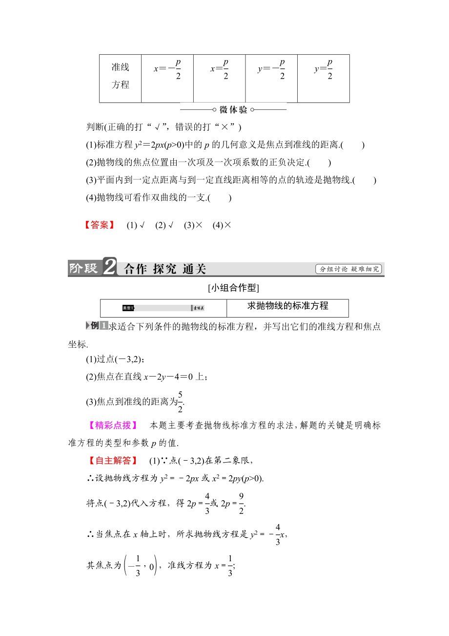 2018版高中数学（人教A版）选修1-1同步教师用书：第二章 2.3.1　抛物线及其标准方程.doc_第2页