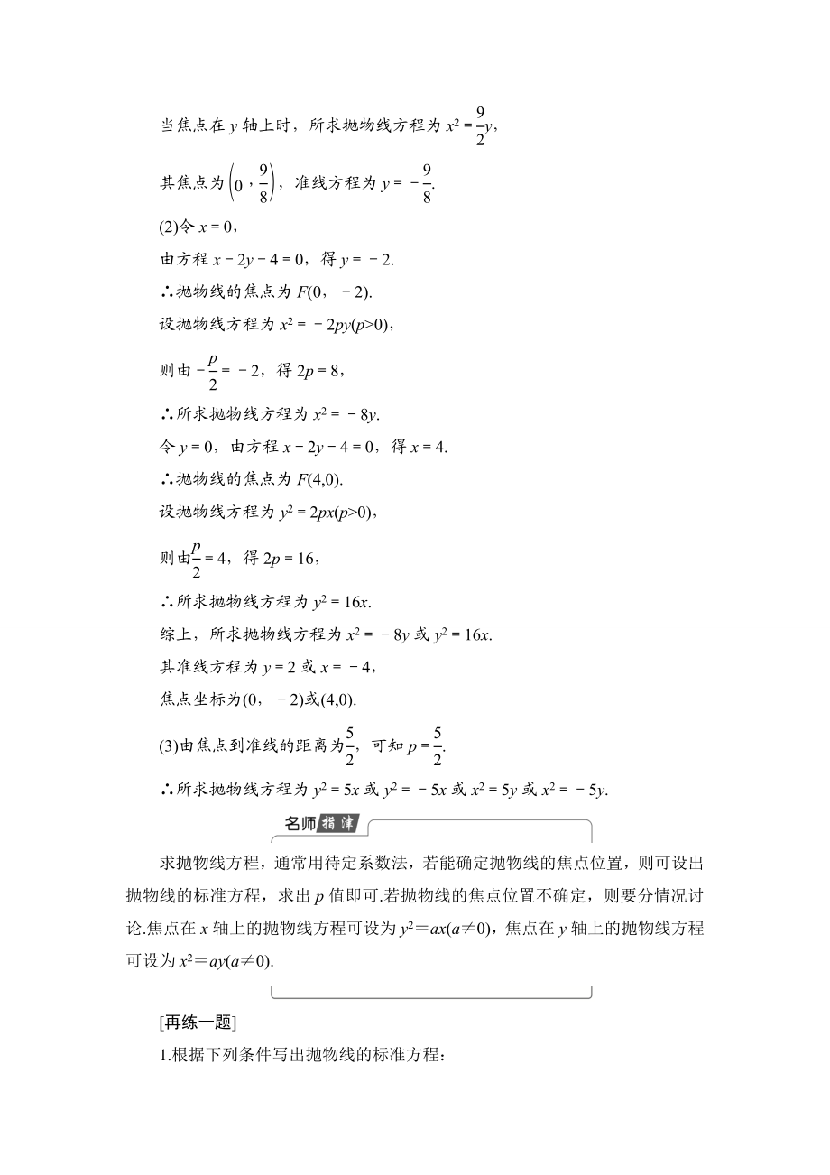 2018版高中数学（人教A版）选修1-1同步教师用书：第二章 2.3.1　抛物线及其标准方程.doc_第3页