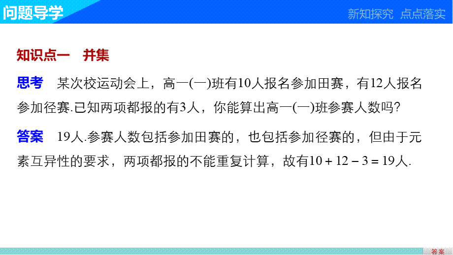 高中数学（人教版A版必修一）配套课件：第一章 集合与函数的概念 第一章 1.1.3 第1课时.pptx_第3页