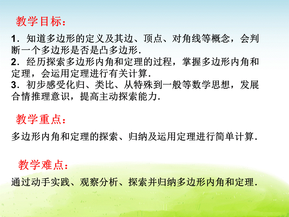 上海教育版数学八下22.1《多边形》ppt课件1.ppt_第2页