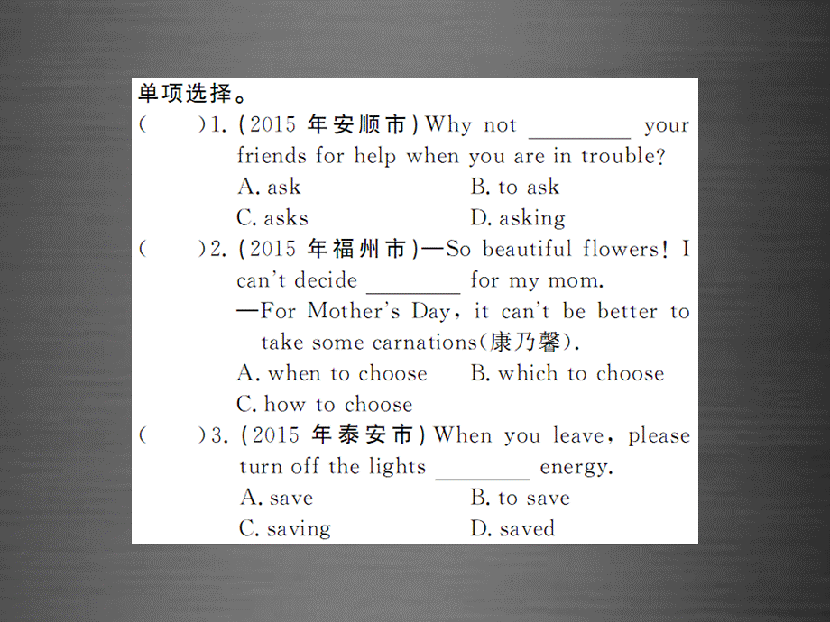 【课堂内外】九年级英语全册 专题复习（一）动词专练 非谓语动词课件.ppt_第2页