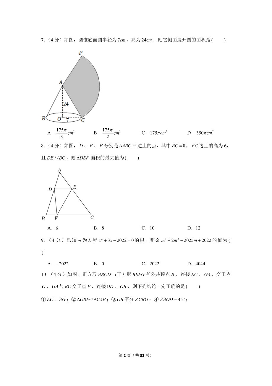 2022年四川省遂宁市中考数学试卷.doc_第2页